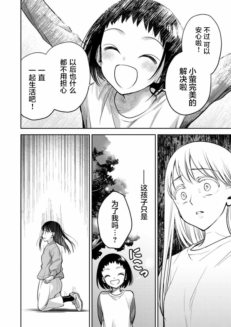 《愿吾父早故》漫画最新章节第10话免费下拉式在线观看章节第【12】张图片