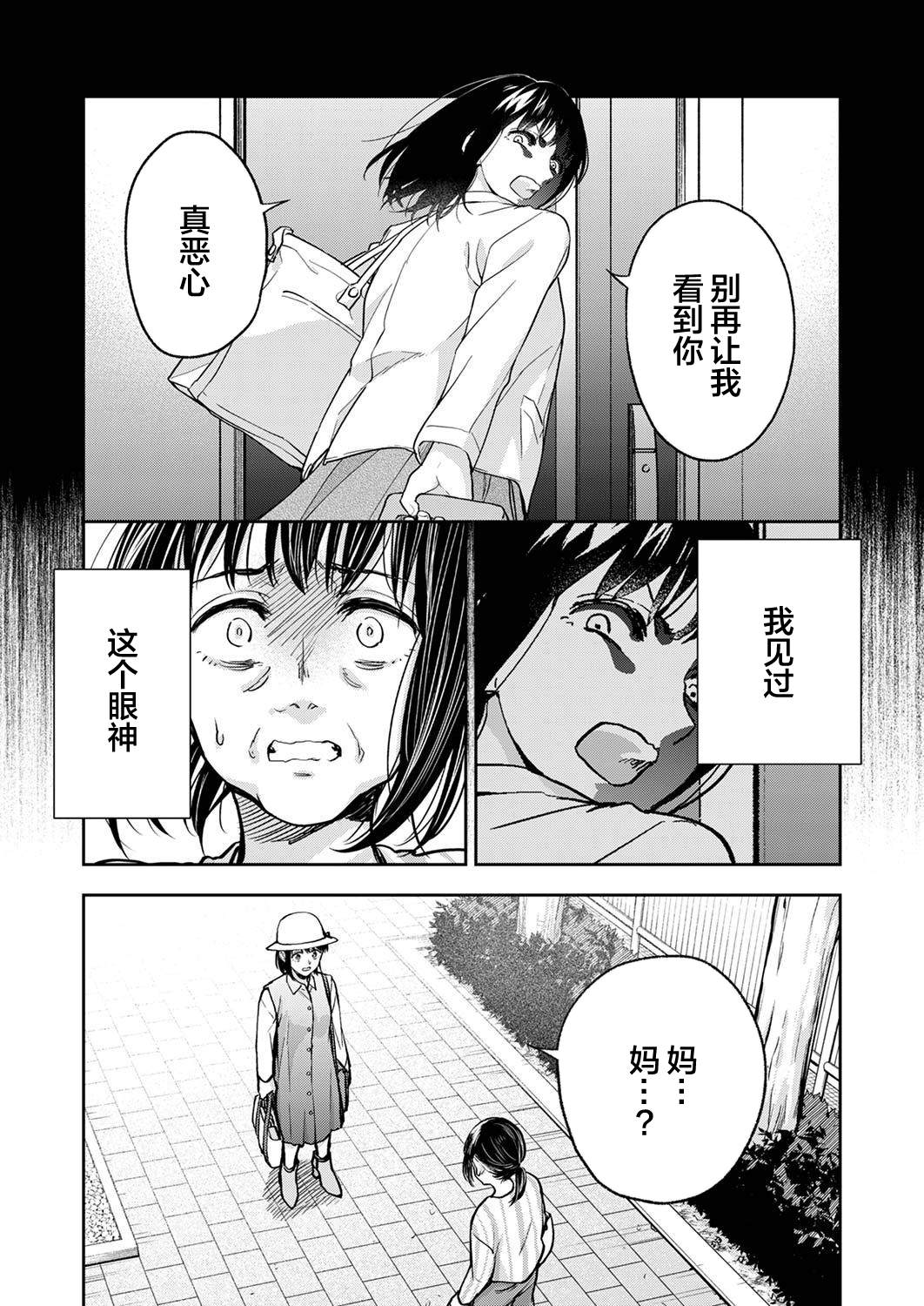 《愿吾父早故》漫画最新章节第14话免费下拉式在线观看章节第【3】张图片