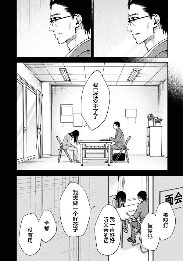 《愿吾父早故》漫画最新章节第8话免费下拉式在线观看章节第【12】张图片