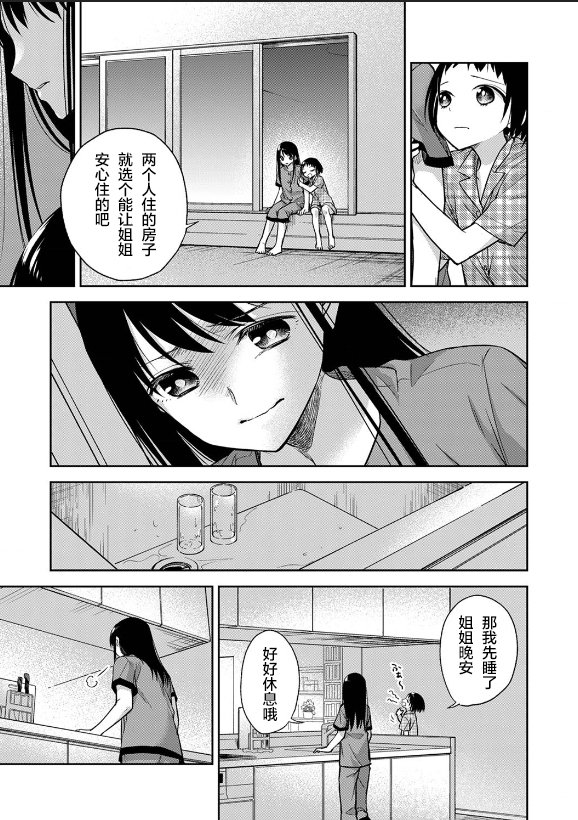 《愿吾父早故》漫画最新章节第3话免费下拉式在线观看章节第【21】张图片