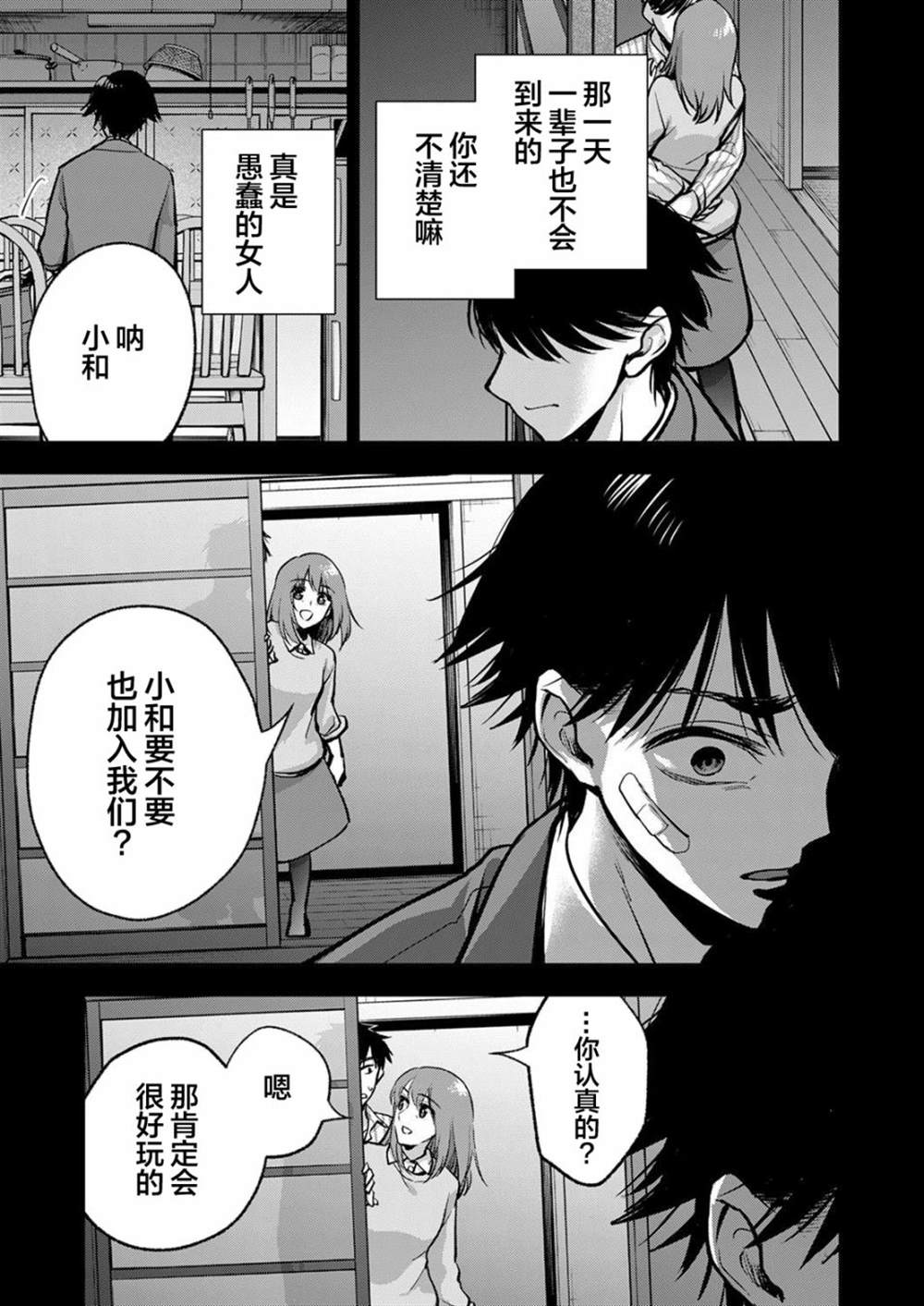 《愿吾父早故》漫画最新章节第12话免费下拉式在线观看章节第【9】张图片