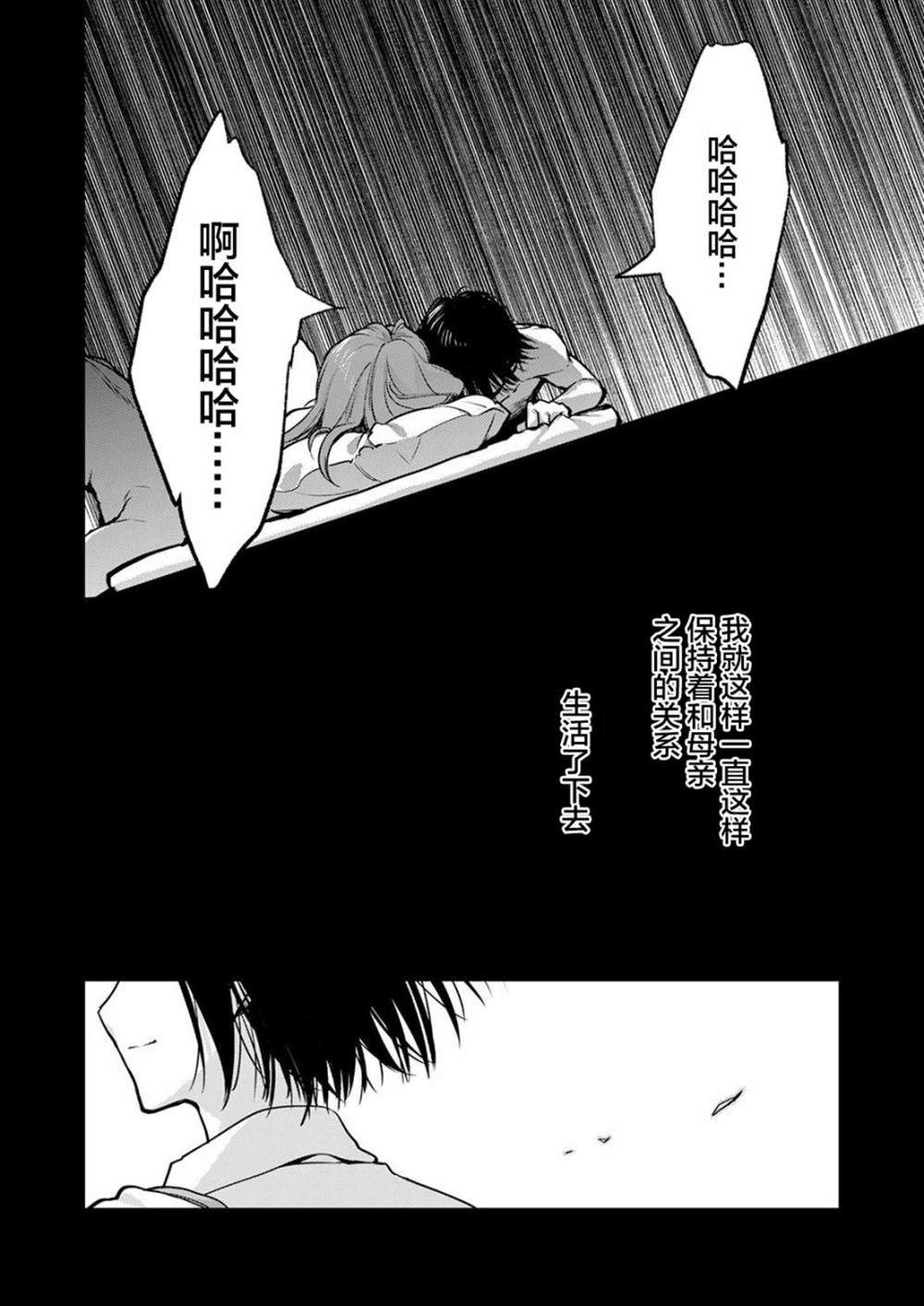 《愿吾父早故》漫画最新章节第12话免费下拉式在线观看章节第【14】张图片