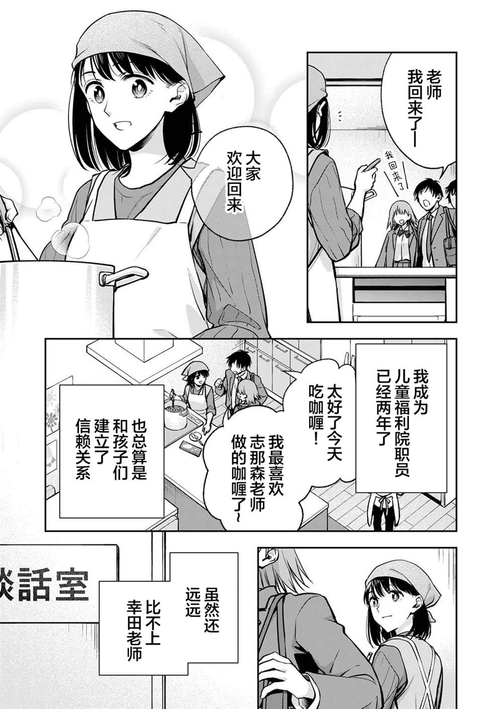 《愿吾父早故》漫画最新章节第13话免费下拉式在线观看章节第【9】张图片