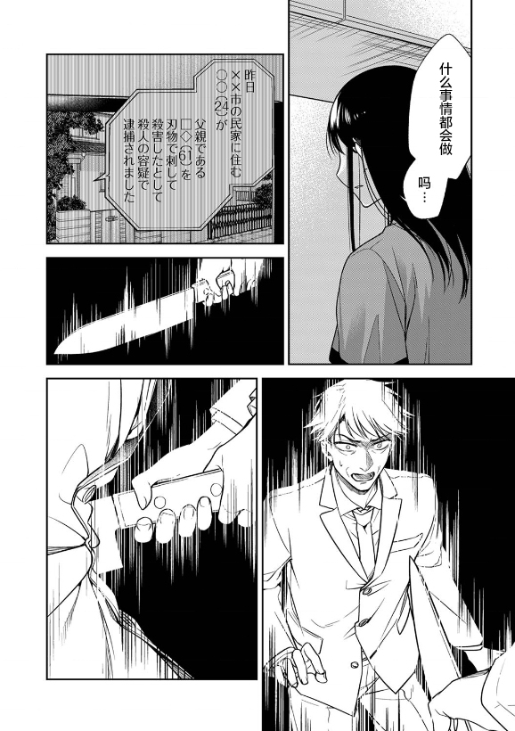 《愿吾父早故》漫画最新章节第3话免费下拉式在线观看章节第【22】张图片