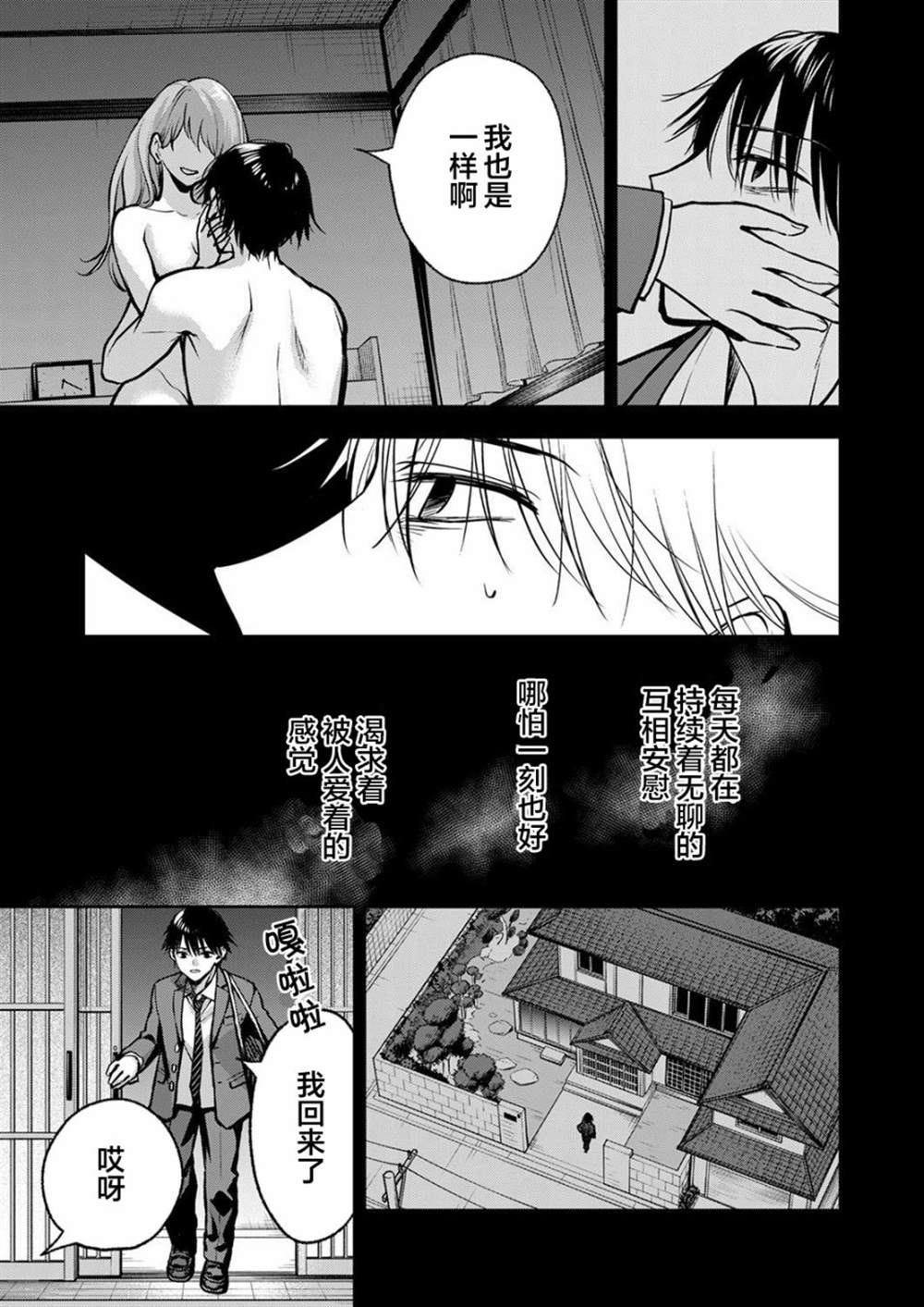 《愿吾父早故》漫画最新章节第12话免费下拉式在线观看章节第【7】张图片