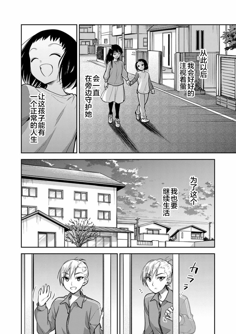 《愿吾父早故》漫画最新章节第10话免费下拉式在线观看章节第【24】张图片