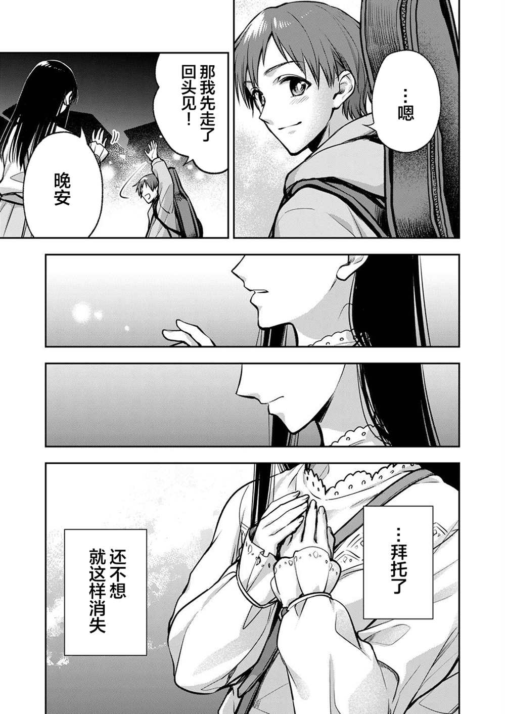 《愿吾父早故》漫画最新章节第11话免费下拉式在线观看章节第【26】张图片