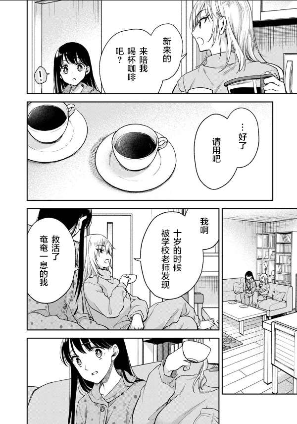 《愿吾父早故》漫画最新章节第9话免费下拉式在线观看章节第【12】张图片