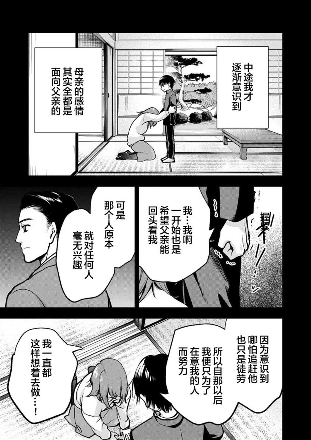 《愿吾父早故》漫画最新章节第12话免费下拉式在线观看章节第【5】张图片