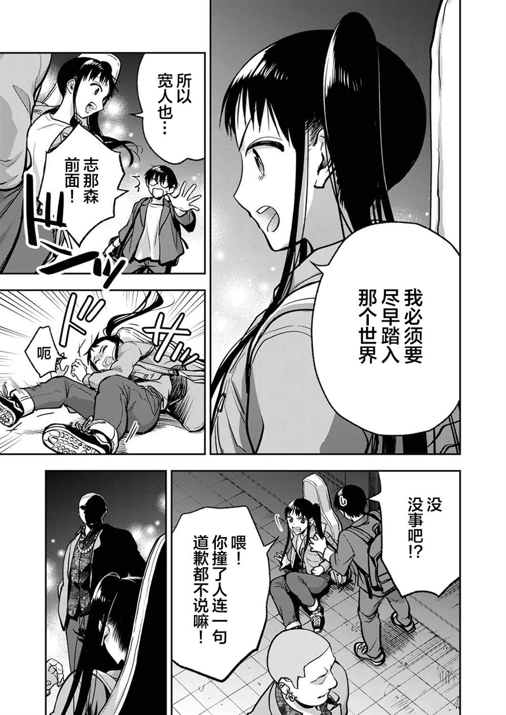 《愿吾父早故》漫画最新章节第13话免费下拉式在线观看章节第【17】张图片