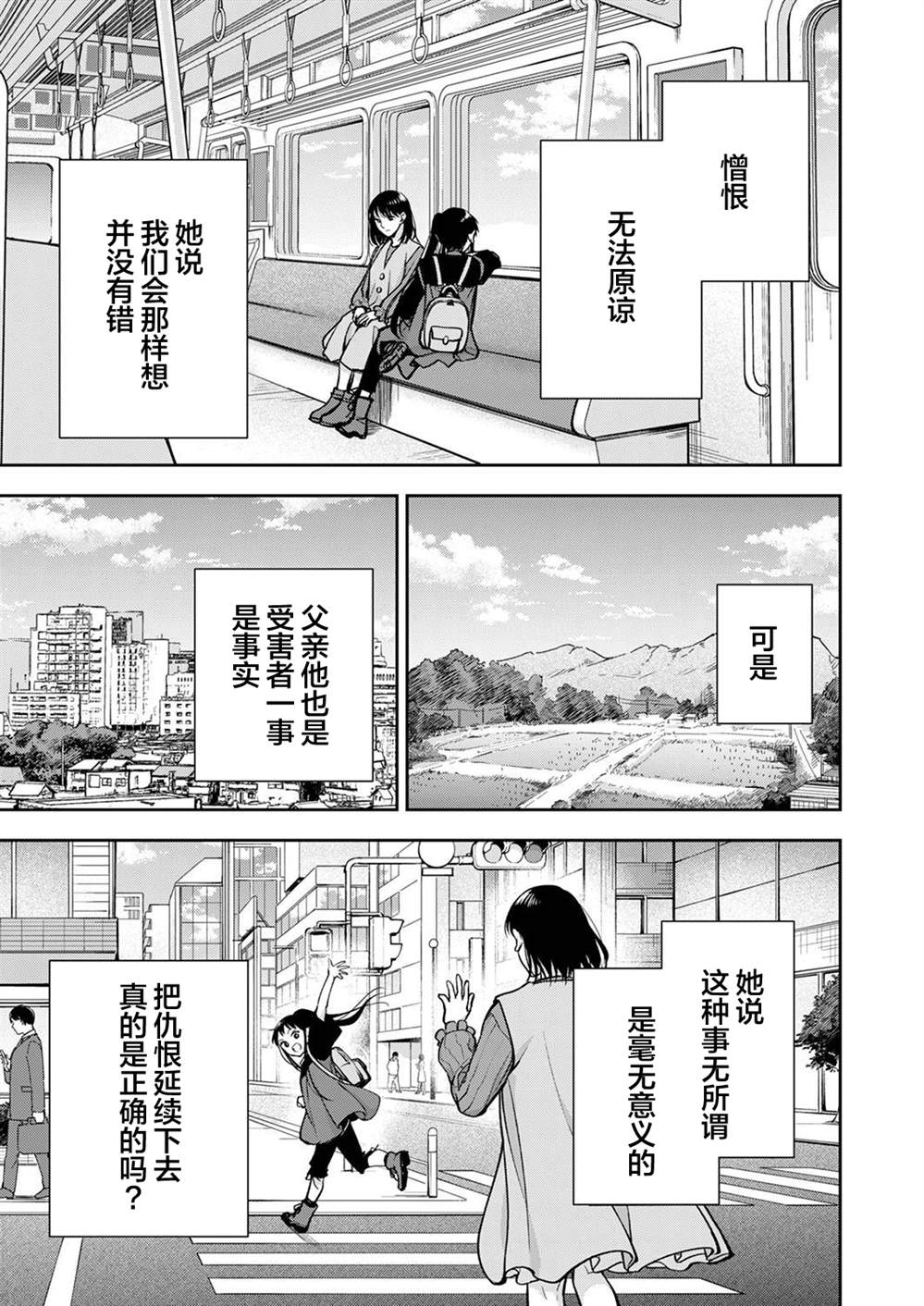 《愿吾父早故》漫画最新章节第13话免费下拉式在线观看章节第【7】张图片