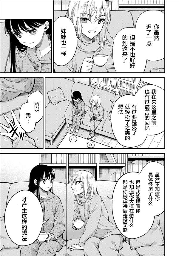 《愿吾父早故》漫画最新章节第9话免费下拉式在线观看章节第【13】张图片