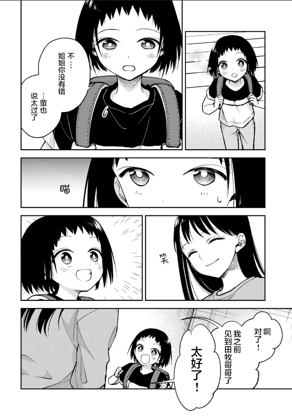 《愿吾父早故》漫画最新章节第6话免费下拉式在线观看章节第【22】张图片