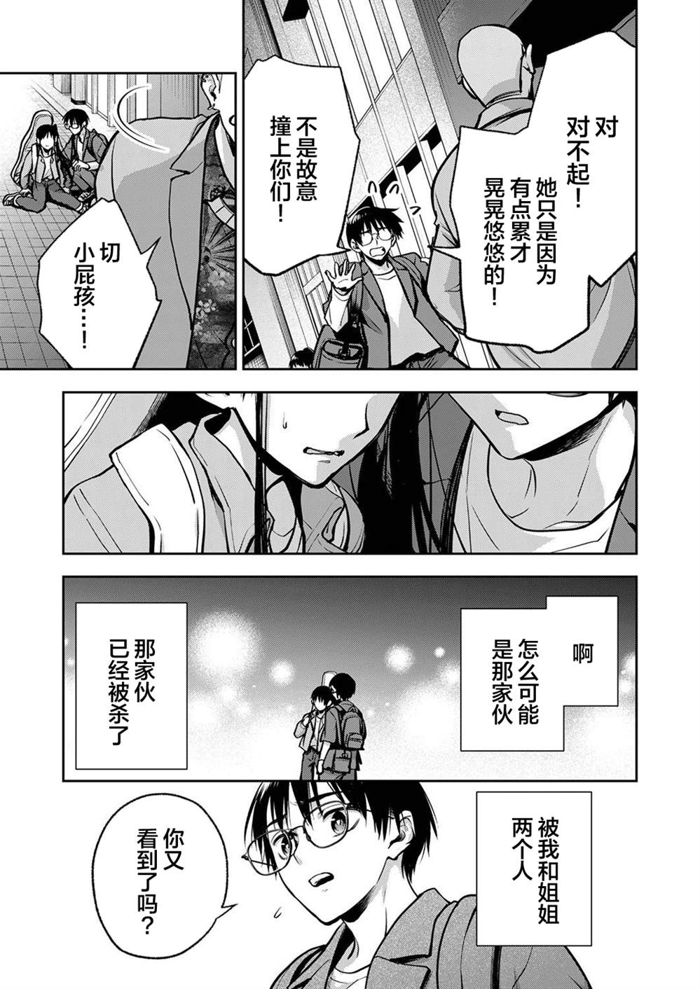 《愿吾父早故》漫画最新章节第13话免费下拉式在线观看章节第【19】张图片