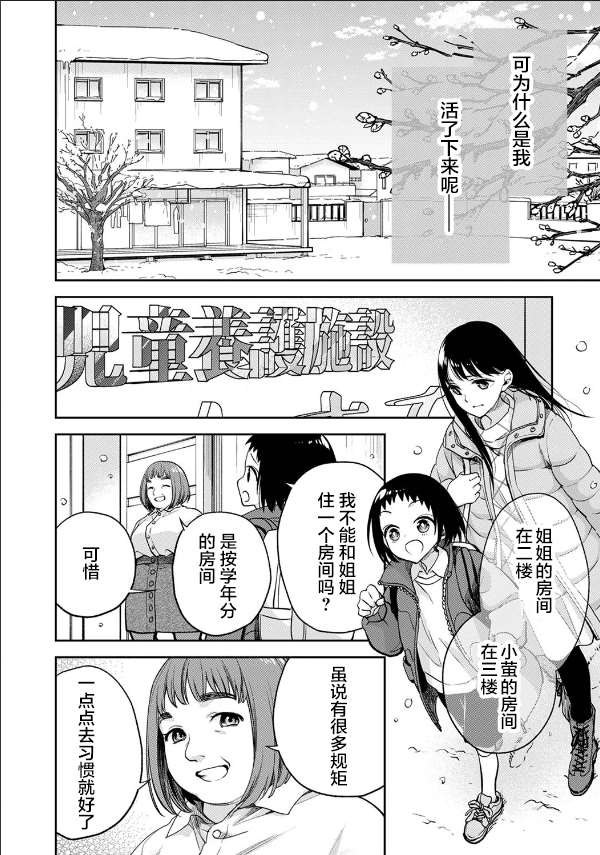 《愿吾父早故》漫画最新章节第9话免费下拉式在线观看章节第【2】张图片