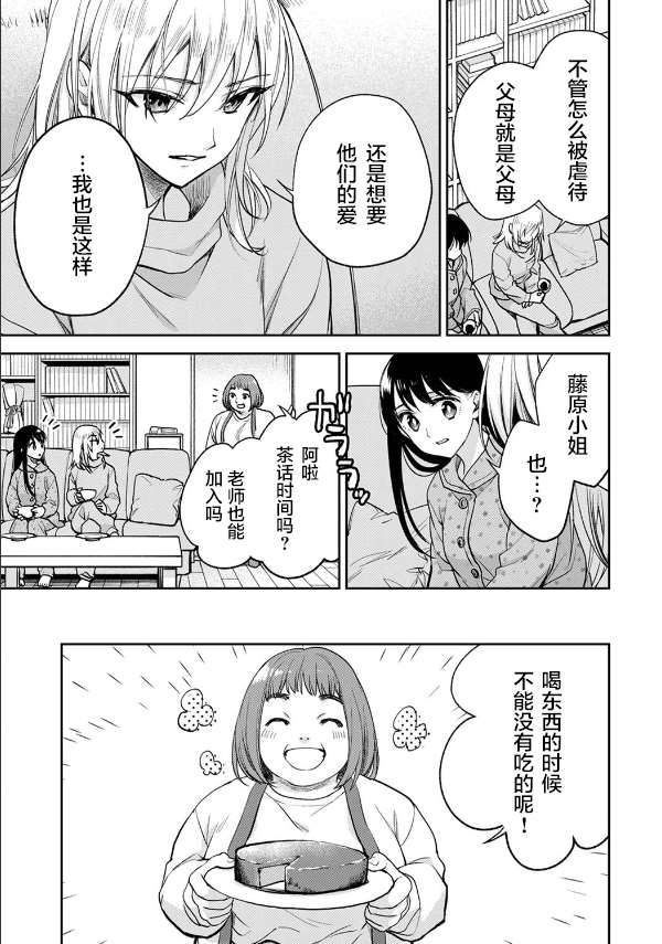 《愿吾父早故》漫画最新章节第9话免费下拉式在线观看章节第【15】张图片