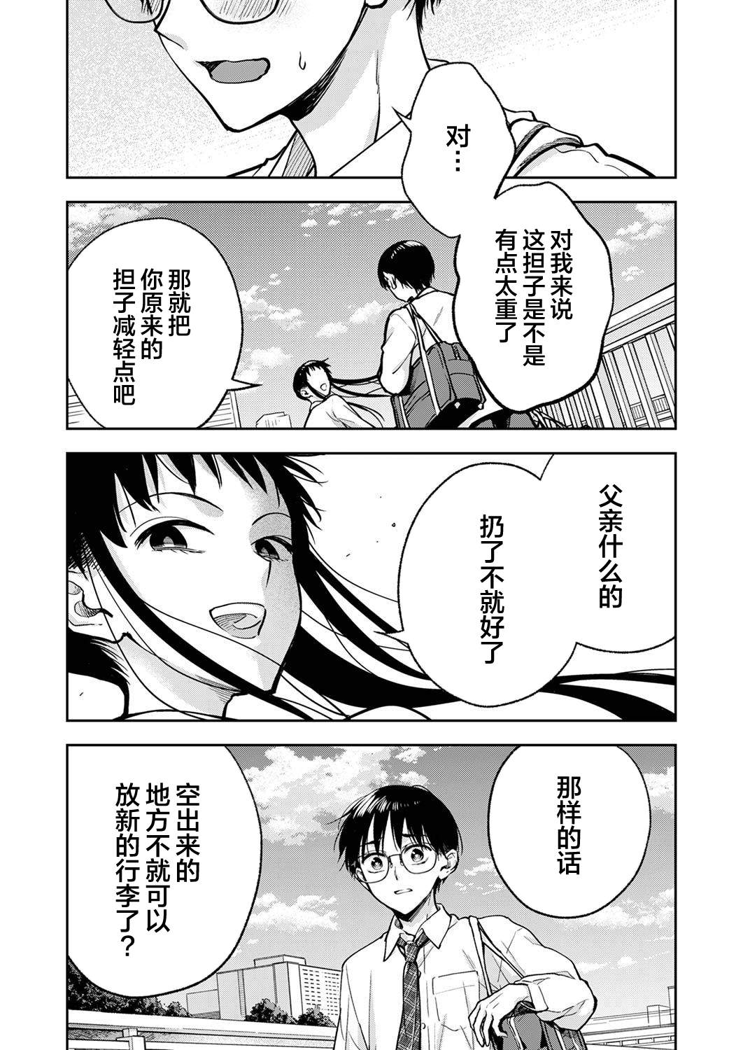 《愿吾父早故》漫画最新章节第14话免费下拉式在线观看章节第【23】张图片