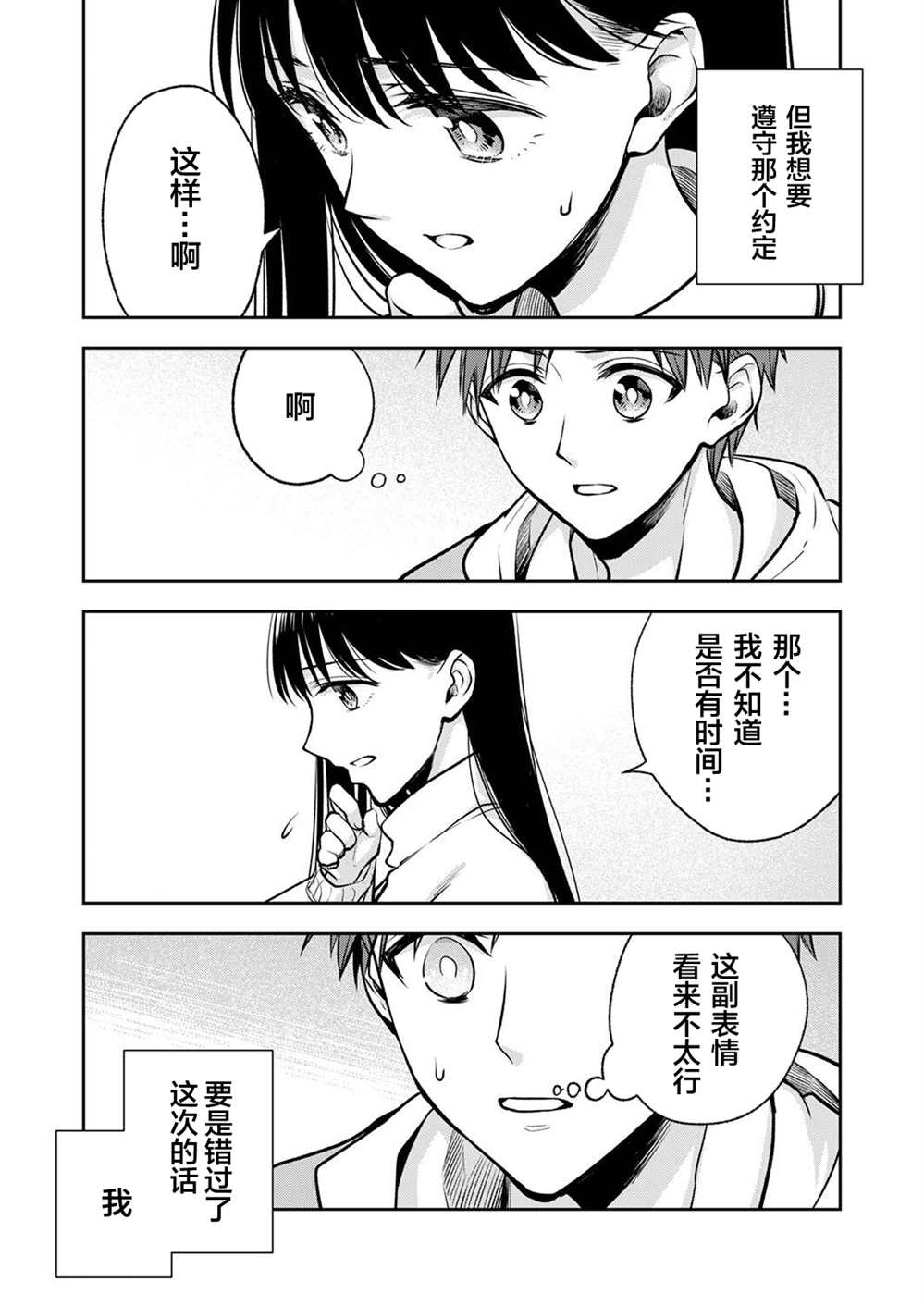 《愿吾父早故》漫画最新章节第11话免费下拉式在线观看章节第【9】张图片