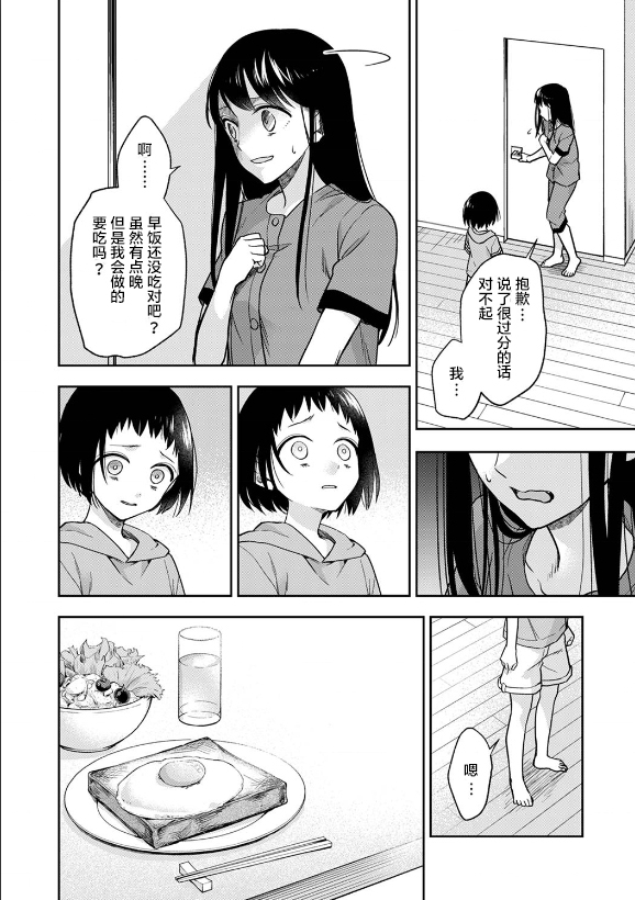 《愿吾父早故》漫画最新章节第3话免费下拉式在线观看章节第【8】张图片