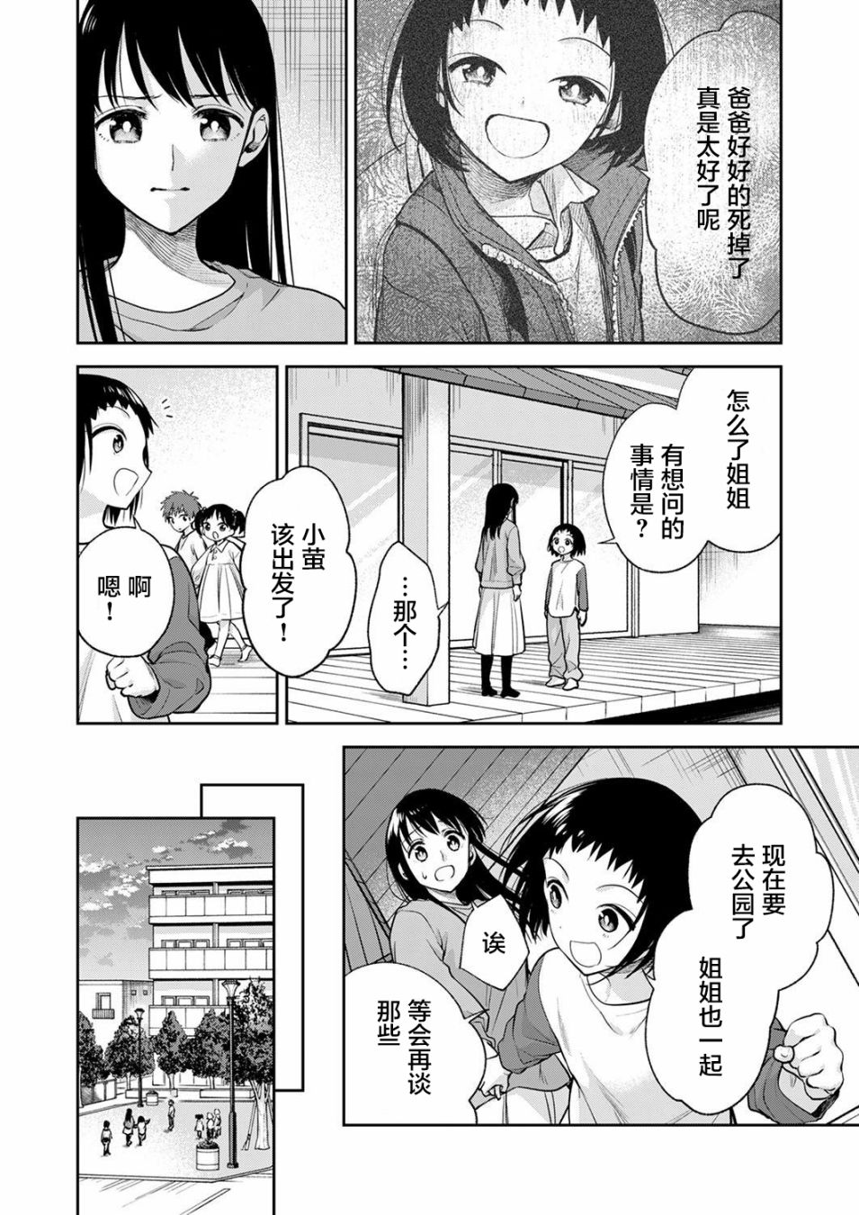 《愿吾父早故》漫画最新章节第10话免费下拉式在线观看章节第【4】张图片