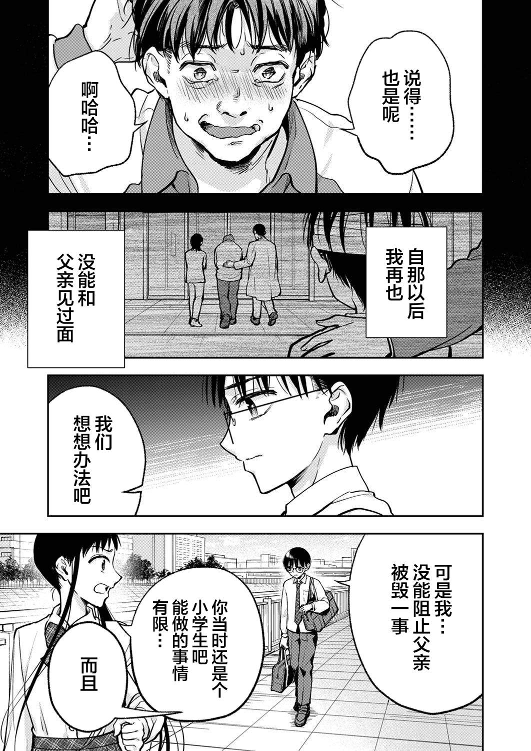 《愿吾父早故》漫画最新章节第14话免费下拉式在线观看章节第【19】张图片