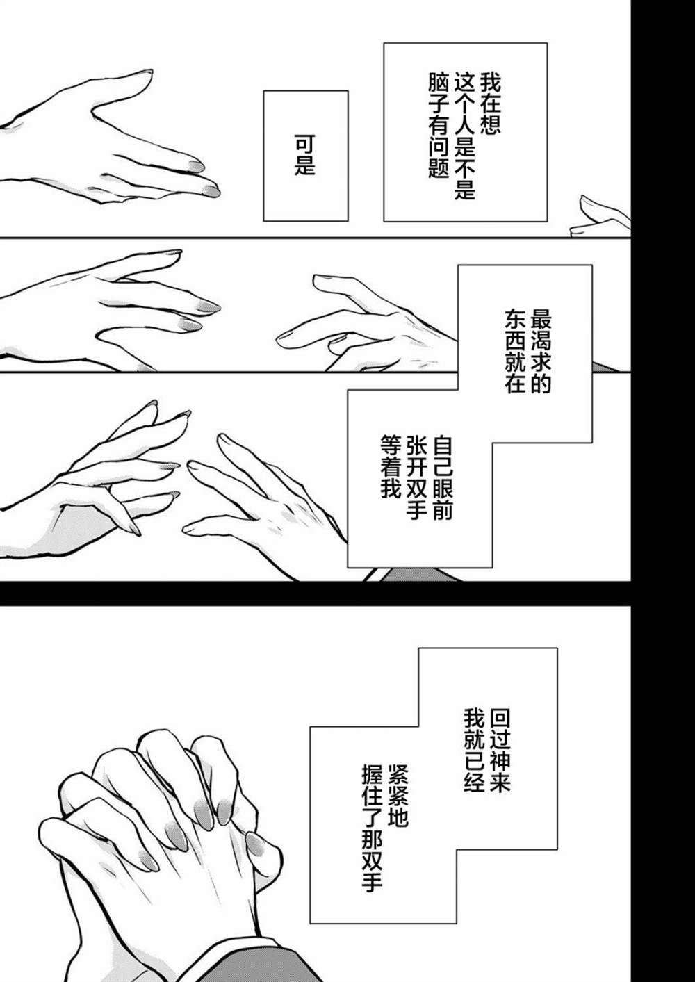 《愿吾父早故》漫画最新章节第12话免费下拉式在线观看章节第【11】张图片