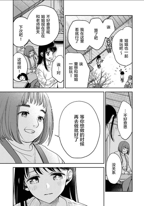 《愿吾父早故》漫画最新章节第9话免费下拉式在线观看章节第【9】张图片