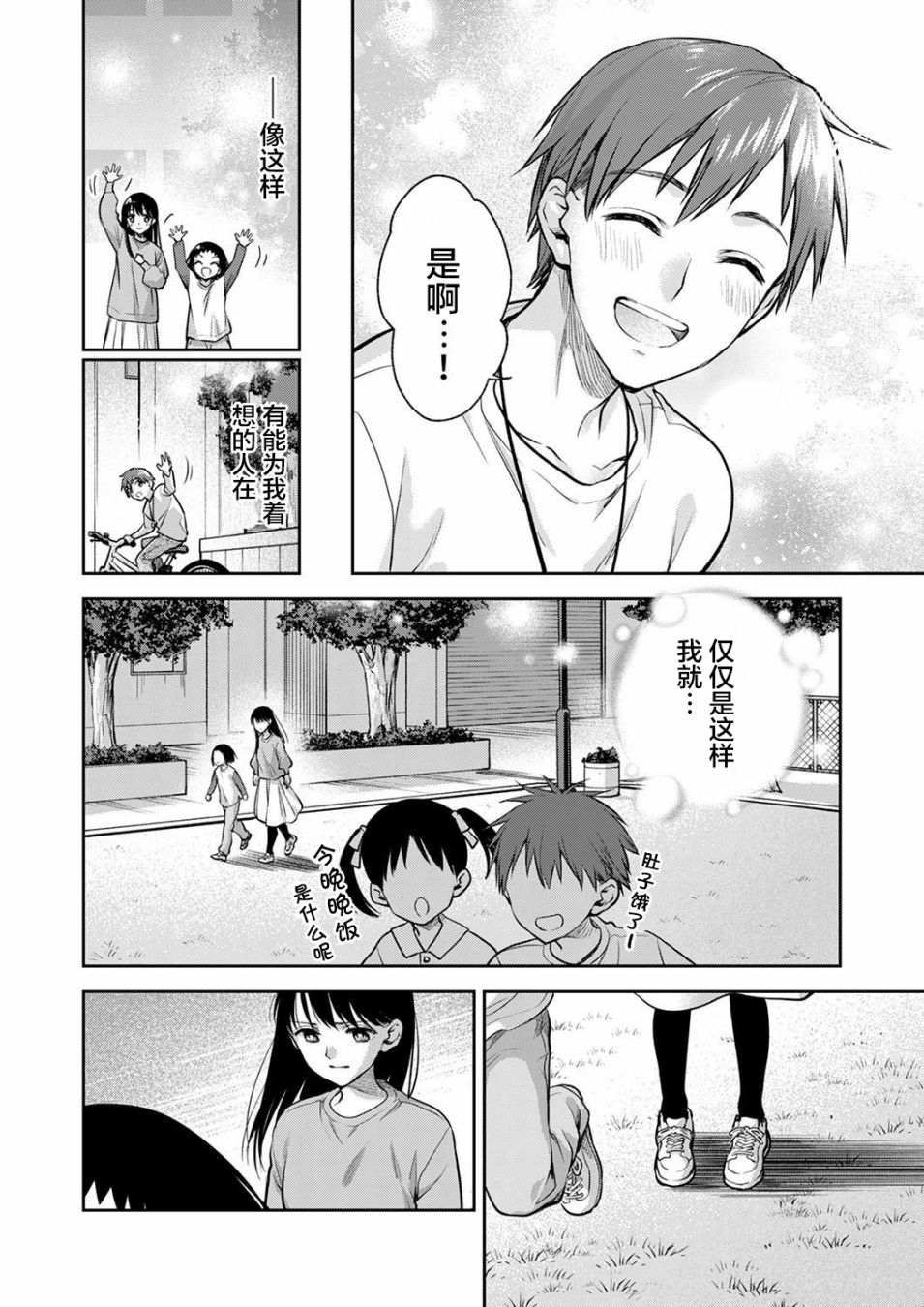 《愿吾父早故》漫画最新章节第10话免费下拉式在线观看章节第【8】张图片