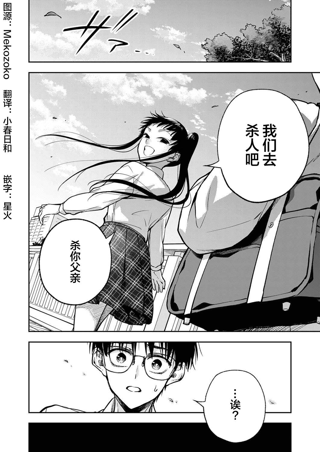 《愿吾父早故》漫画最新章节第14话免费下拉式在线观看章节第【26】张图片