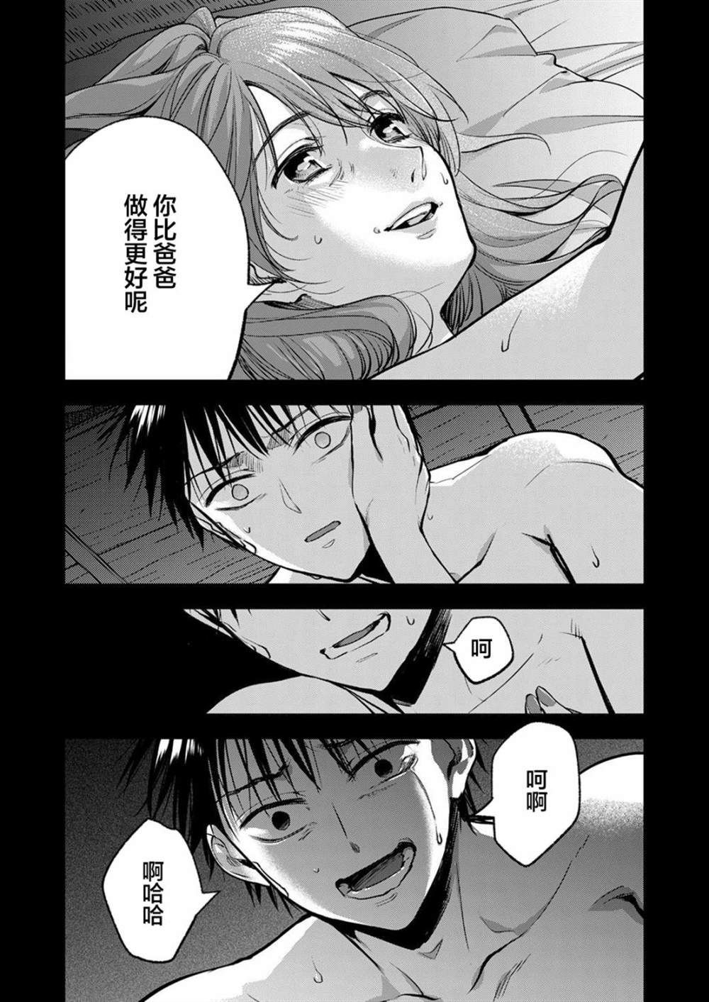 《愿吾父早故》漫画最新章节第12话免费下拉式在线观看章节第【13】张图片