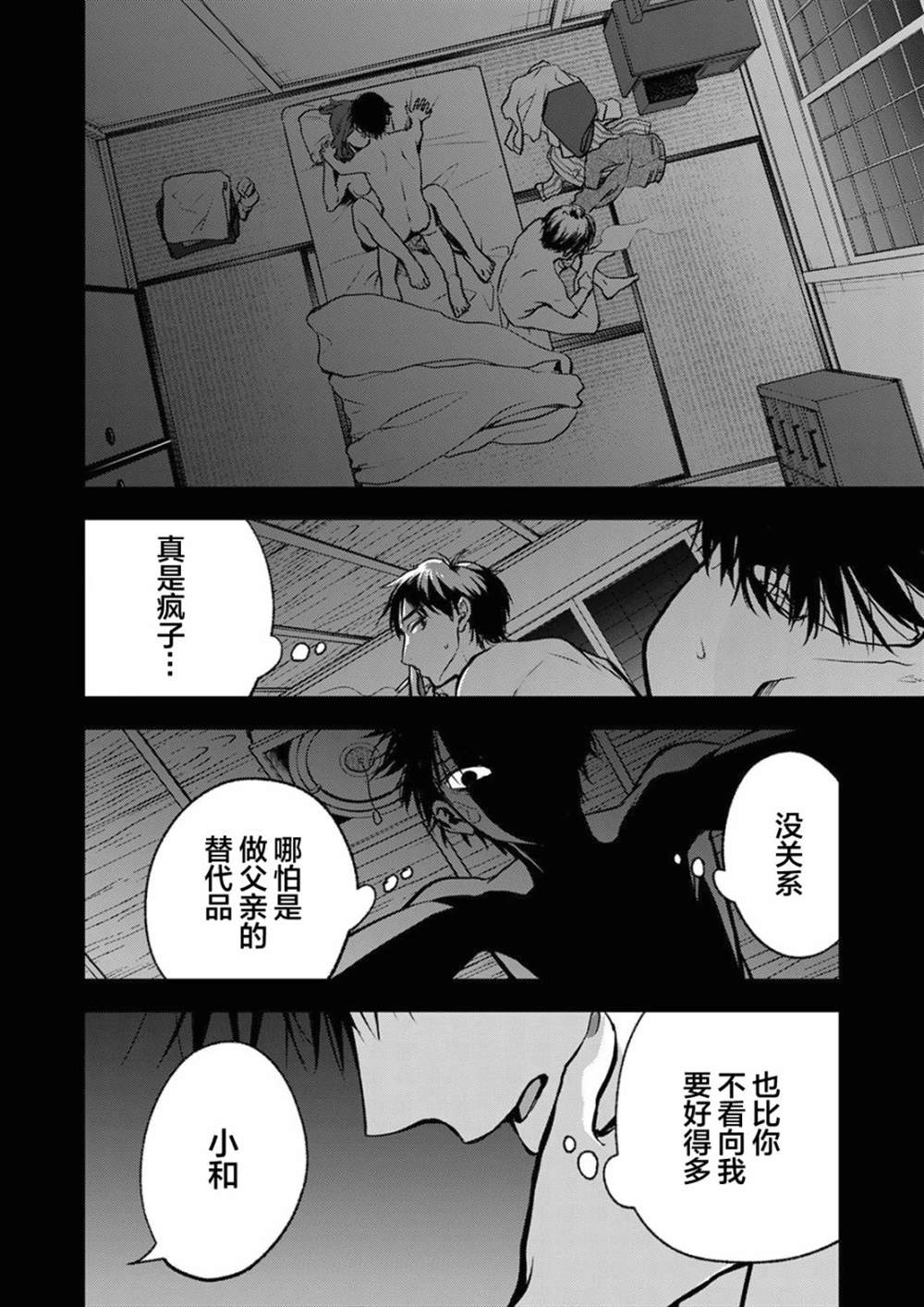 《愿吾父早故》漫画最新章节第12话免费下拉式在线观看章节第【12】张图片