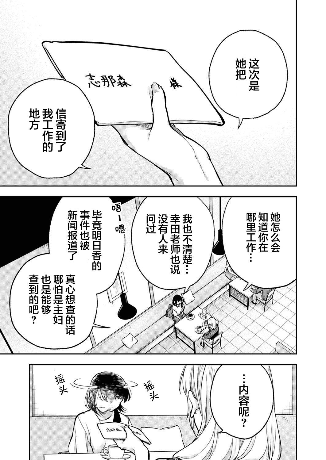 《愿吾父早故》漫画最新章节第14话免费下拉式在线观看章节第【7】张图片