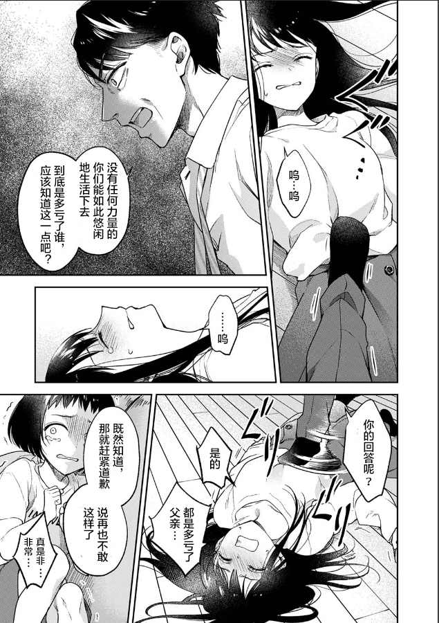 《愿吾父早故》漫画最新章节第1话免费下拉式在线观看章节第【16】张图片