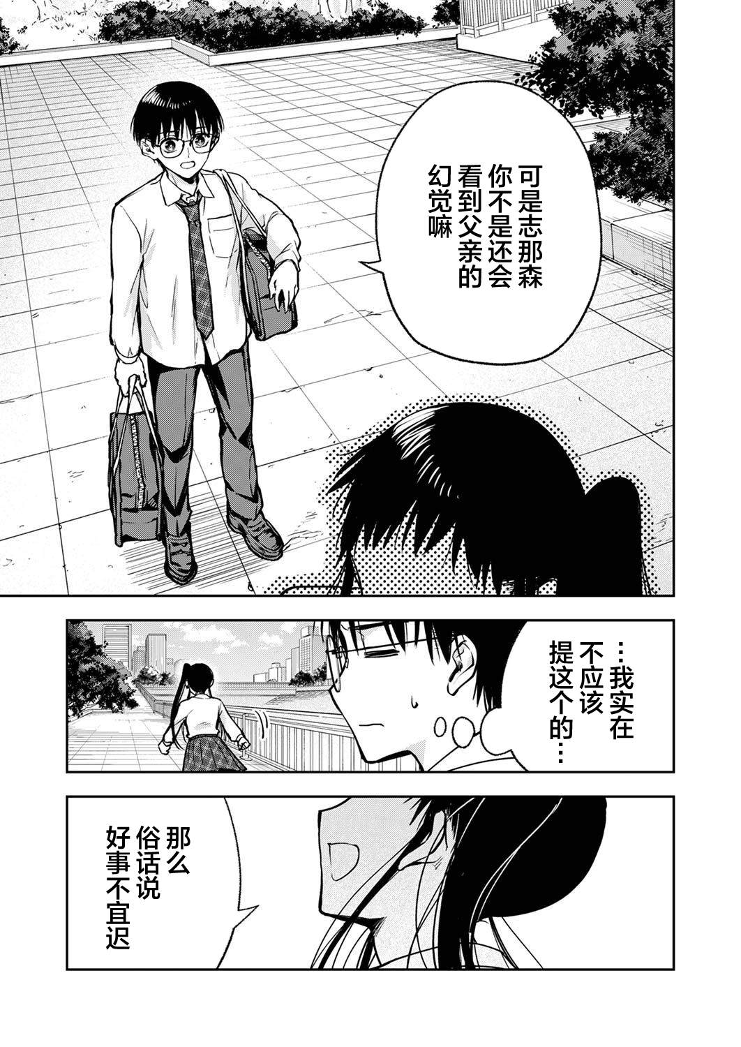 《愿吾父早故》漫画最新章节第14话免费下拉式在线观看章节第【25】张图片
