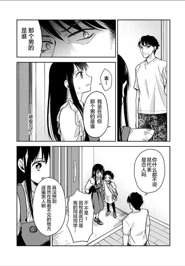 《愿吾父早故》漫画最新章节第4话免费下拉式在线观看章节第【23】张图片