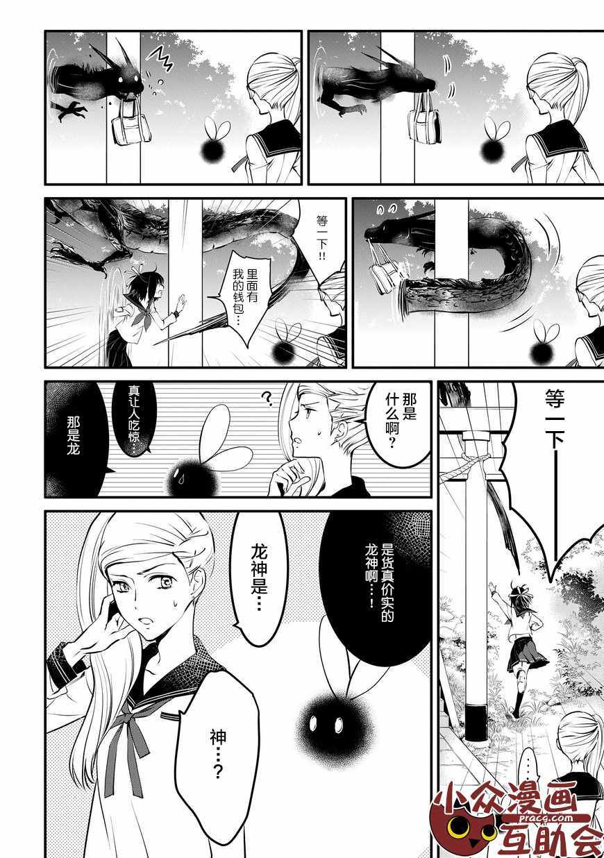 《嫁给非人类 宵町的巫女》漫画最新章节第3话免费下拉式在线观看章节第【8】张图片