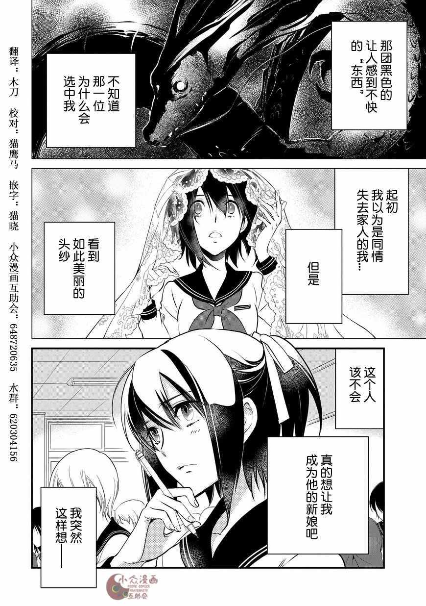 《嫁给非人类 宵町的巫女》漫画最新章节第2话免费下拉式在线观看章节第【4】张图片