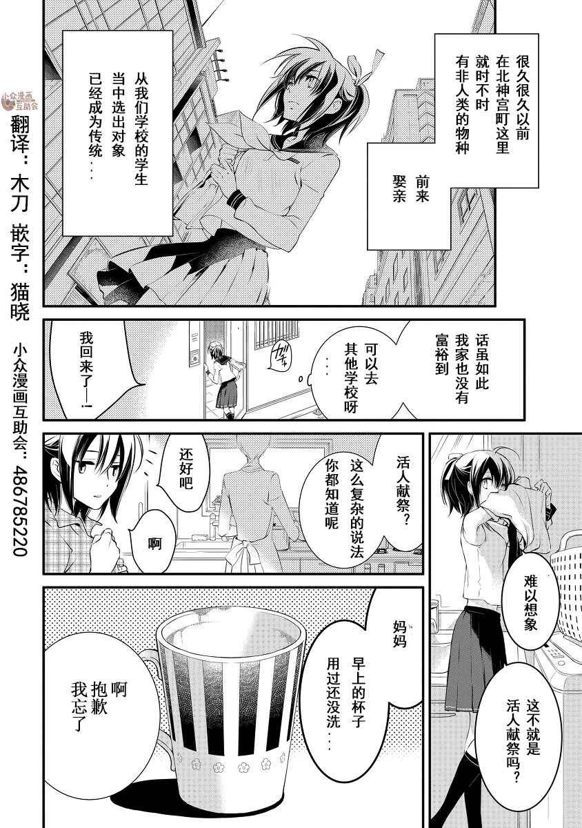 《嫁给非人类 宵町的巫女》漫画最新章节第1话免费下拉式在线观看章节第【5】张图片