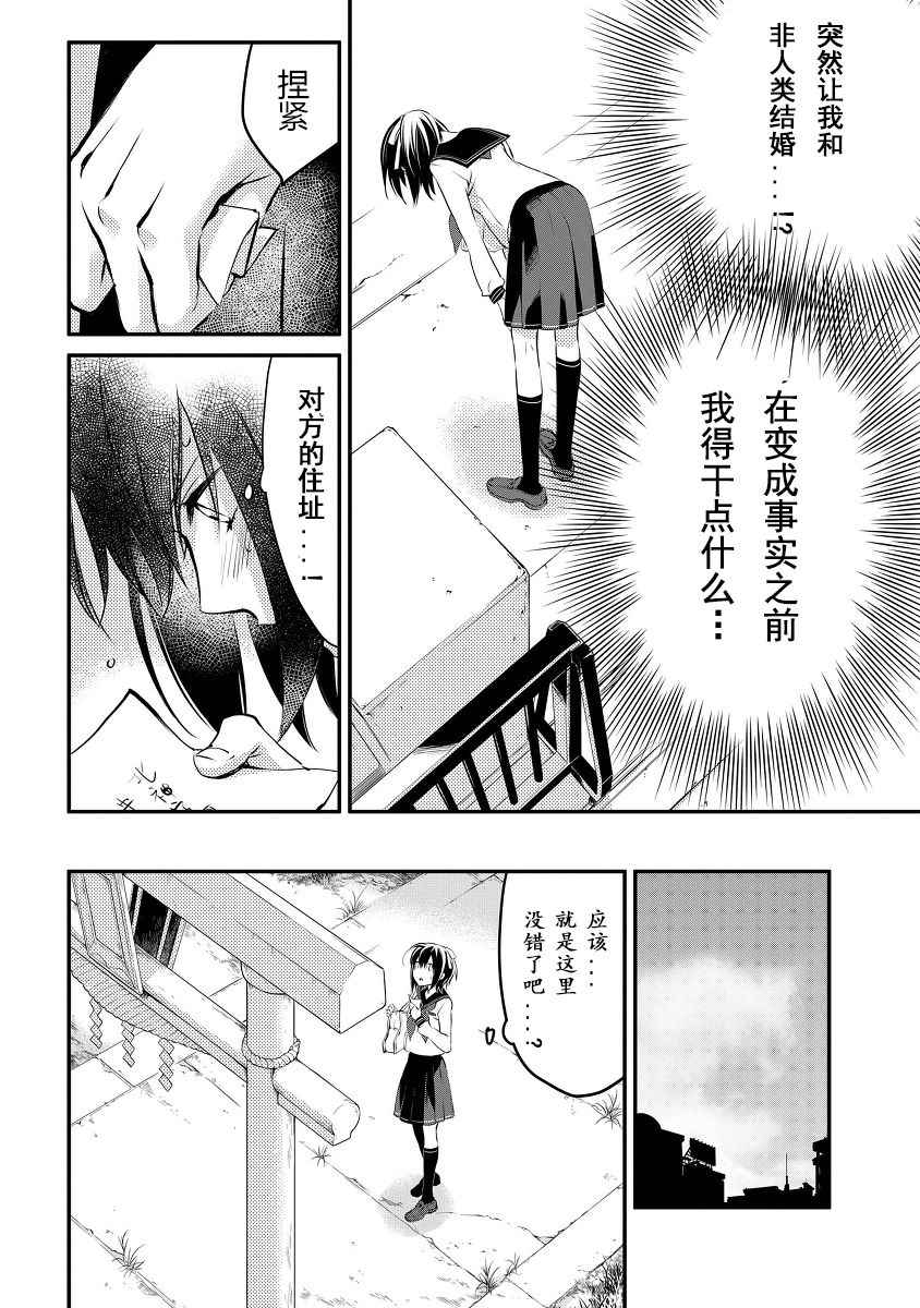 《嫁给非人类 宵町的巫女》漫画最新章节第1话免费下拉式在线观看章节第【9】张图片