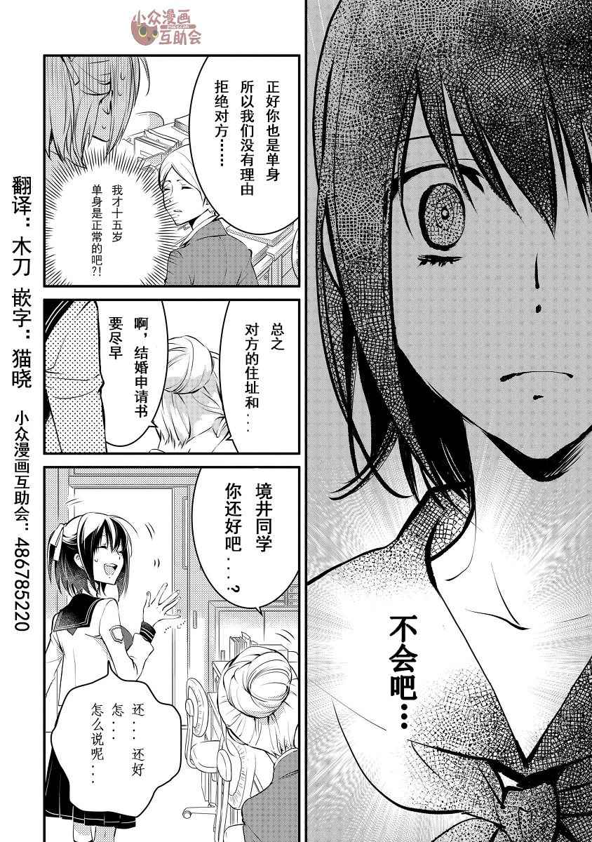 《嫁给非人类 宵町的巫女》漫画最新章节第1话免费下拉式在线观看章节第【7】张图片