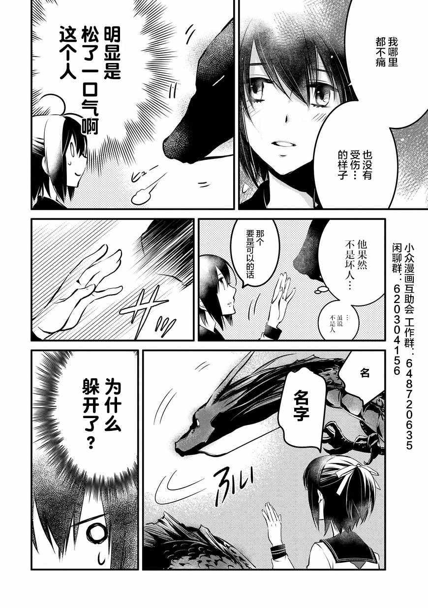 《嫁给非人类 宵町的巫女》漫画最新章节第3话免费下拉式在线观看章节第【4】张图片