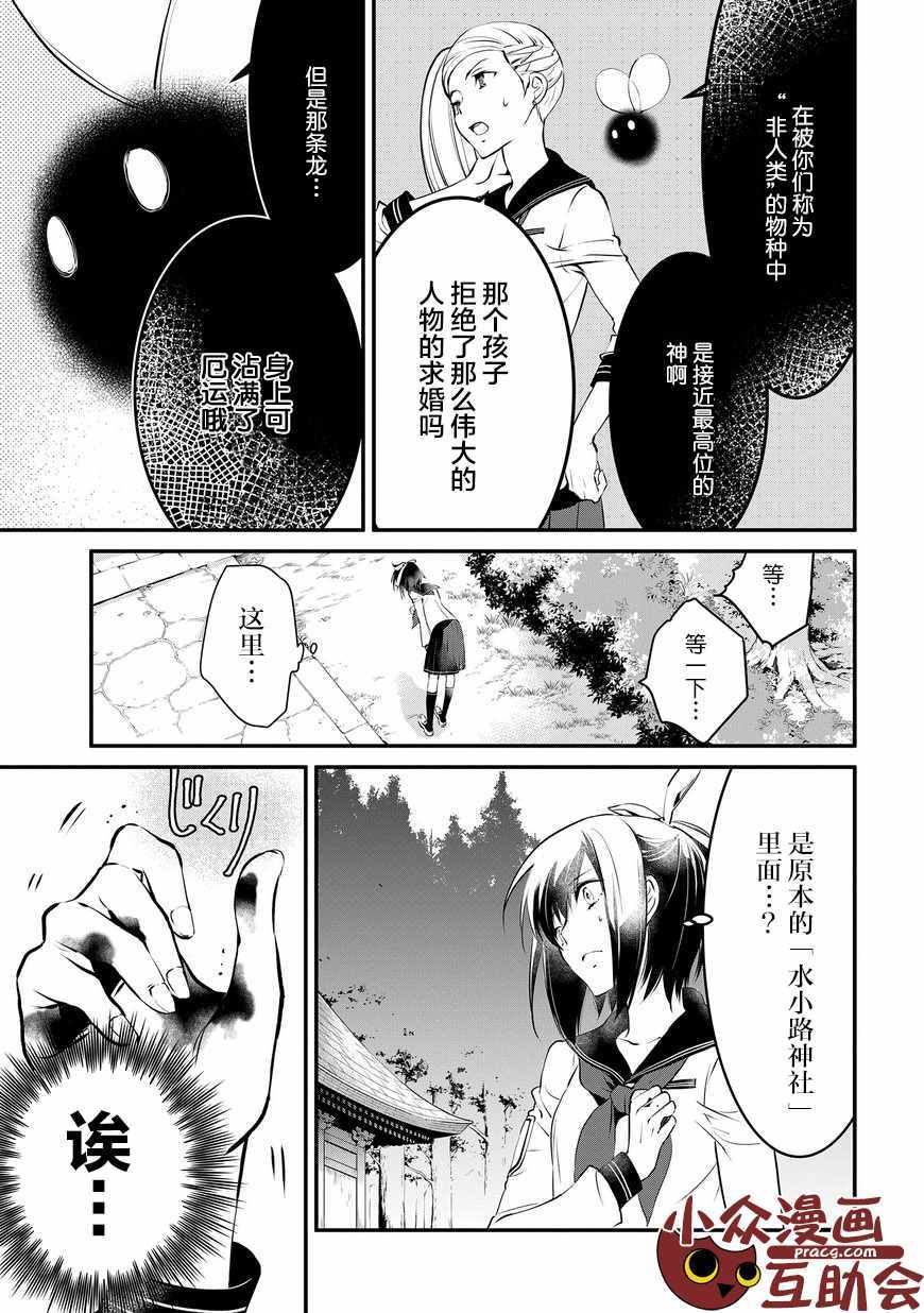 《嫁给非人类 宵町的巫女》漫画最新章节第3话免费下拉式在线观看章节第【9】张图片