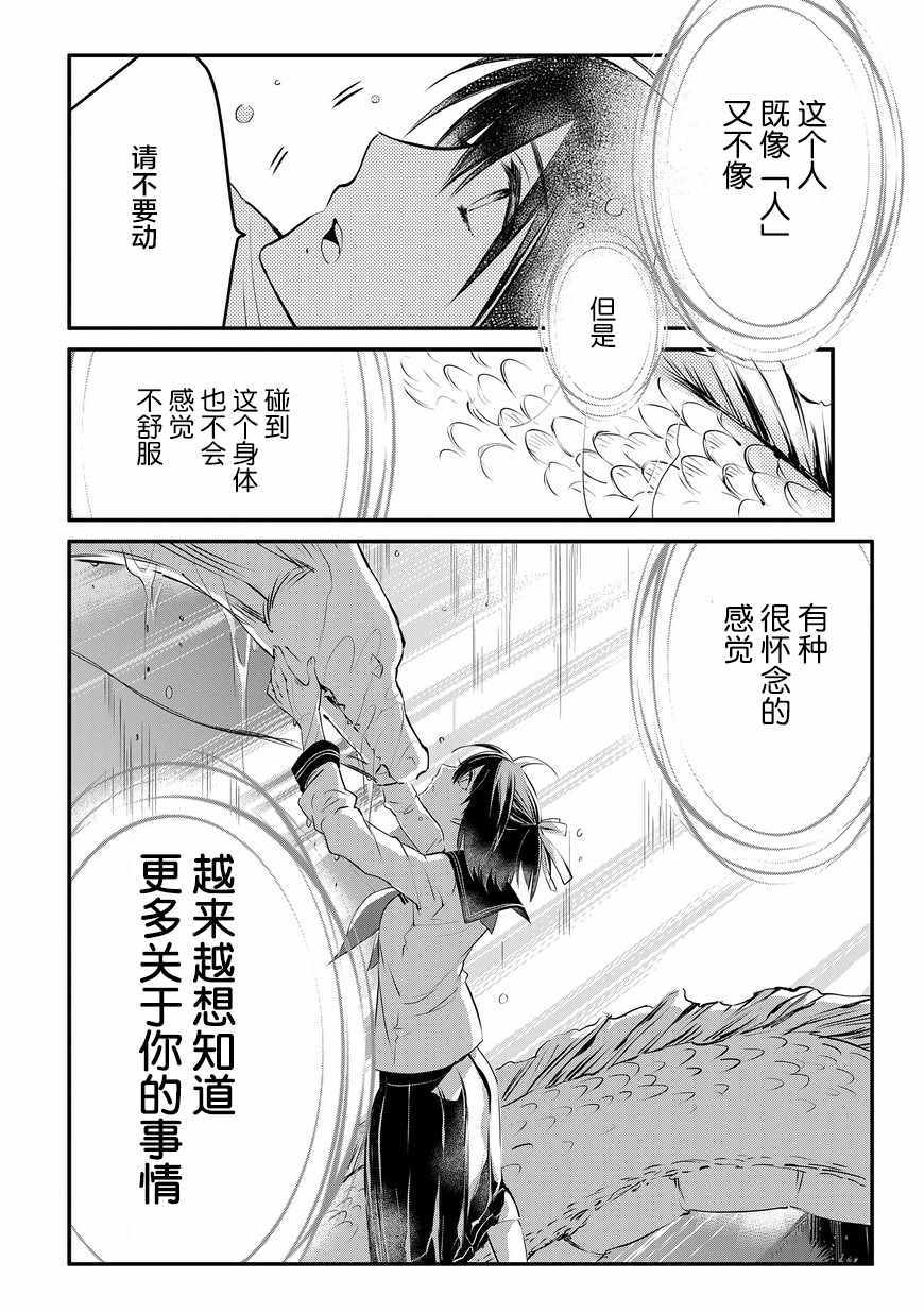 《嫁给非人类 宵町的巫女》漫画最新章节第4话免费下拉式在线观看章节第【8】张图片