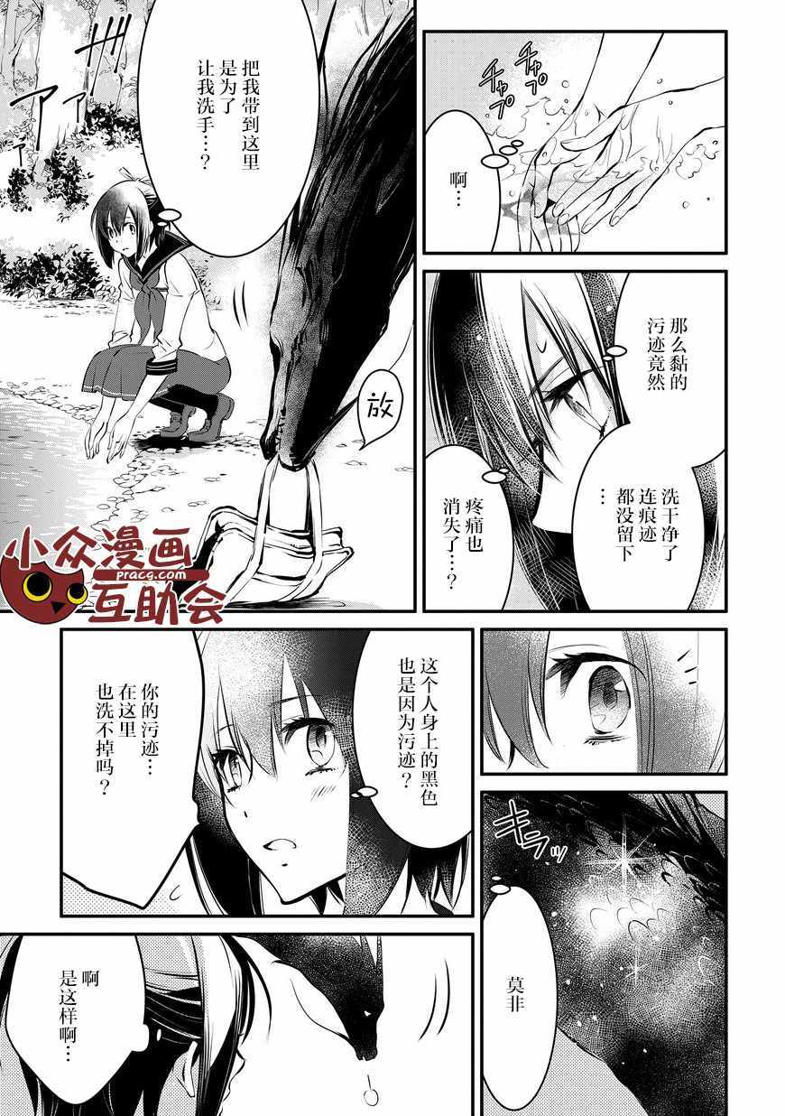 《嫁给非人类 宵町的巫女》漫画最新章节第3话免费下拉式在线观看章节第【11】张图片