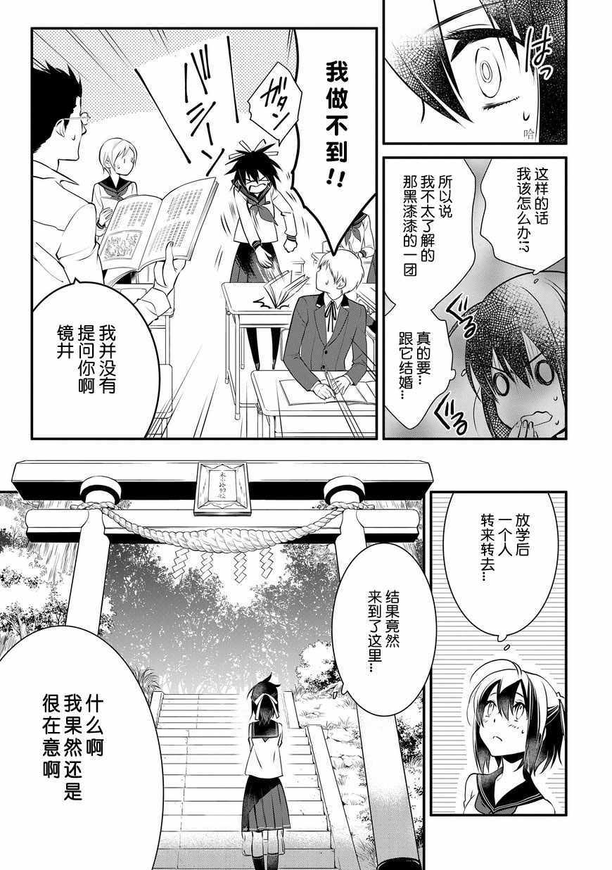 《嫁给非人类 宵町的巫女》漫画最新章节第2话免费下拉式在线观看章节第【5】张图片