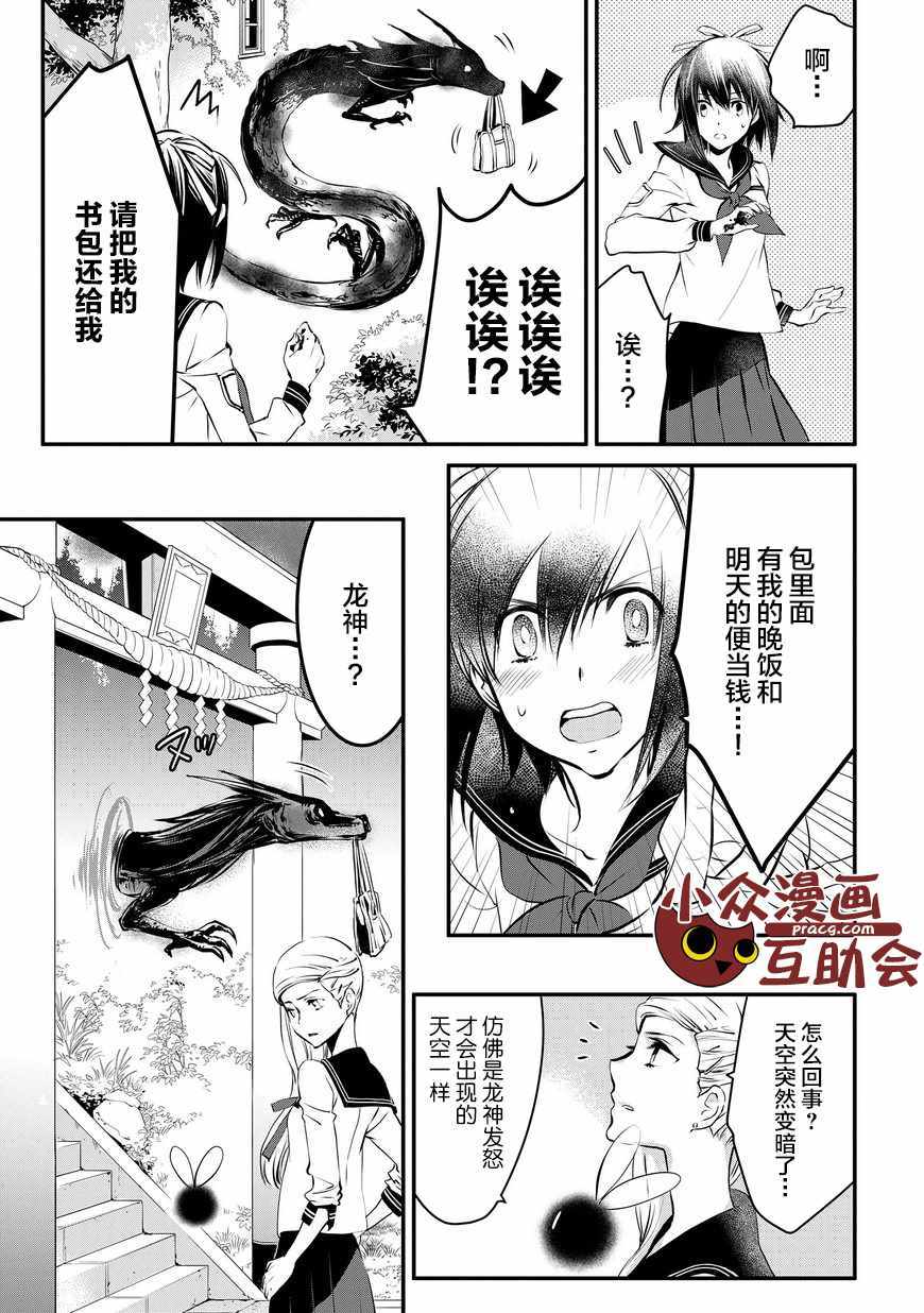 《嫁给非人类 宵町的巫女》漫画最新章节第3话免费下拉式在线观看章节第【7】张图片