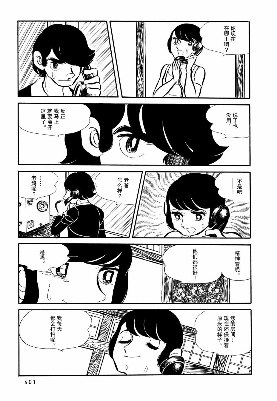 《蹑光神风》漫画最新章节第20话免费下拉式在线观看章节第【5】张图片