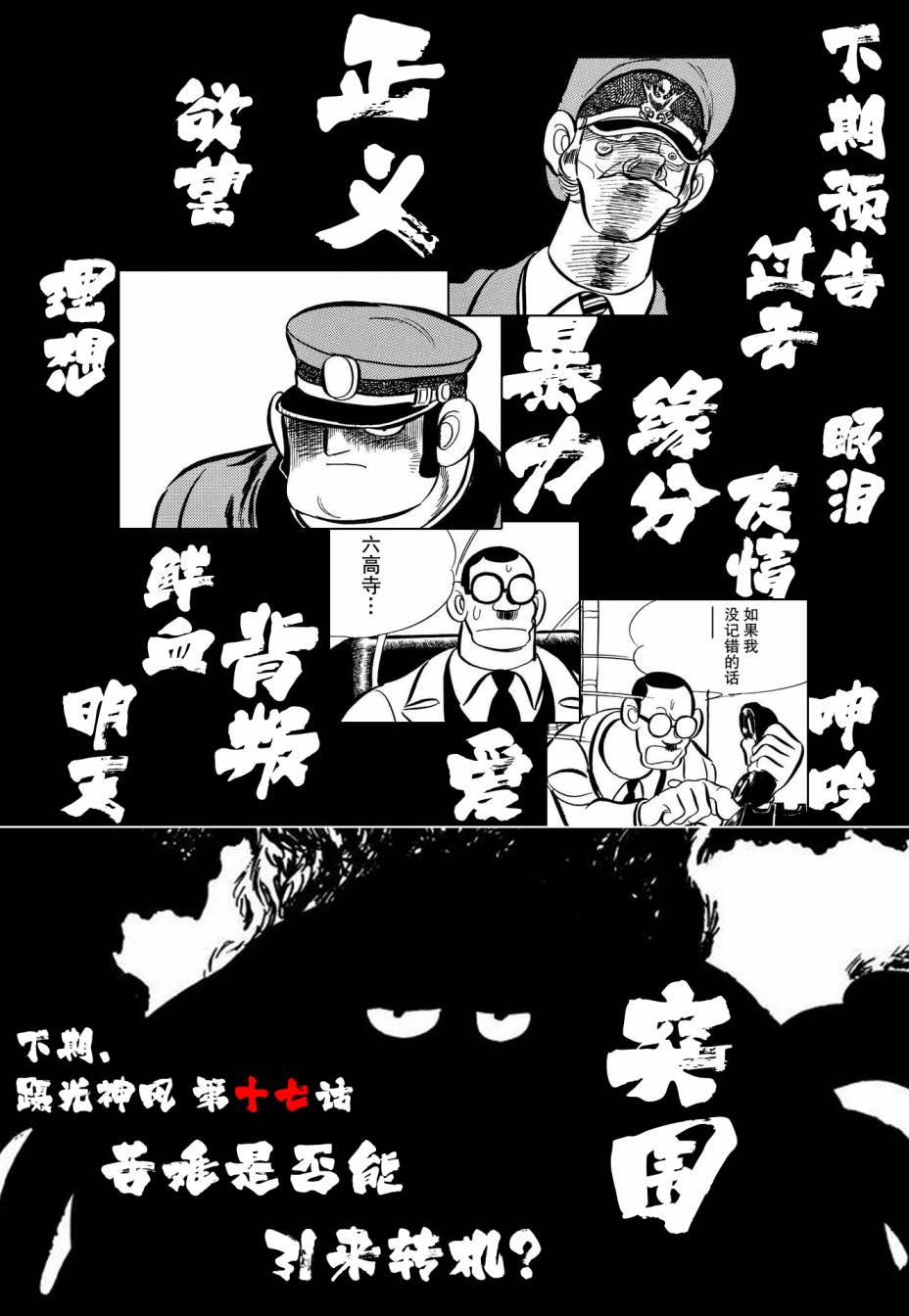 《蹑光神风》漫画最新章节第16话免费下拉式在线观看章节第【22】张图片