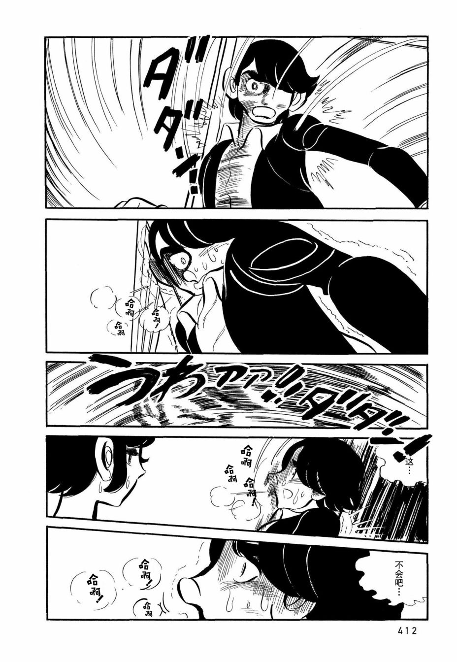 《蹑光神风》漫画最新章节第20话免费下拉式在线观看章节第【16】张图片