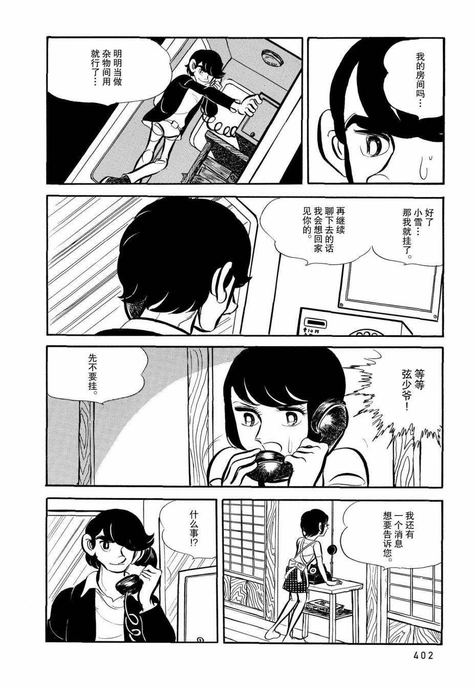 《蹑光神风》漫画最新章节第20话免费下拉式在线观看章节第【6】张图片